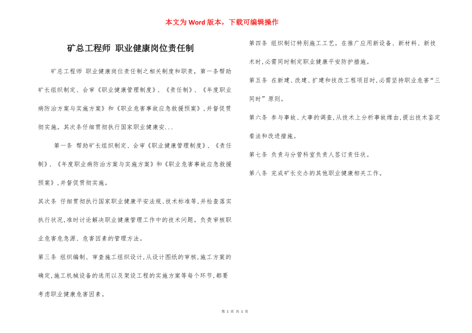 矿总工程师 职业健康岗位责任制.docx_第1页