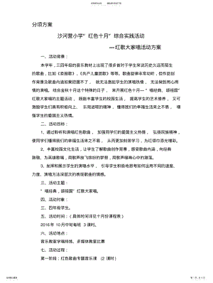 2022年“唱红歌”活动方案 .pdf