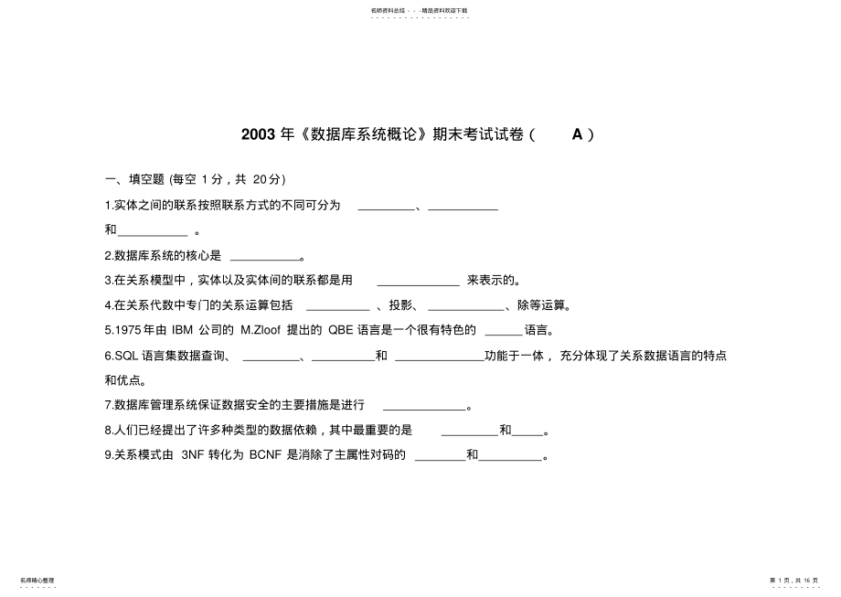 2022年《数据库系统概论》期末考试试卷 .pdf_第1页