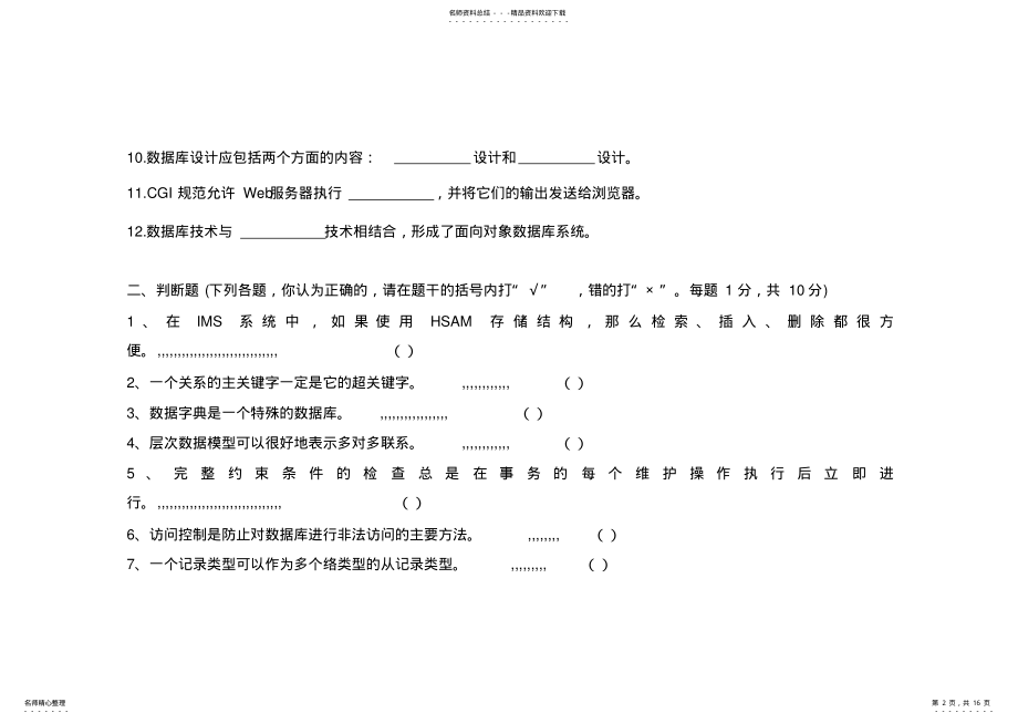 2022年《数据库系统概论》期末考试试卷 .pdf_第2页