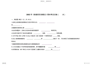 2022年《数据库系统概论》期末考试试卷 .pdf