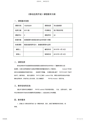 2022年移动应用开发大纲 .pdf