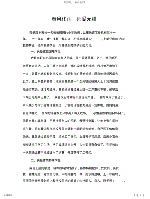 2022年班主任德育故事 .pdf