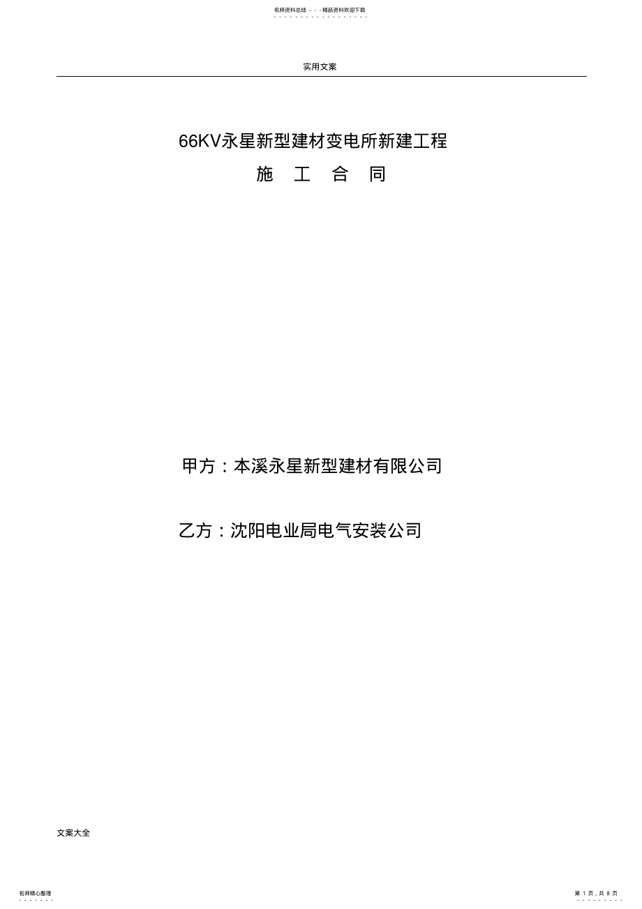 2022年电力工程施工规定合同 .pdf_第1页