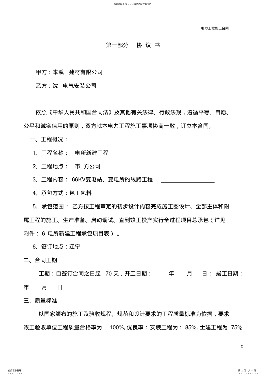 2022年电力工程施工规定合同 .pdf_第2页