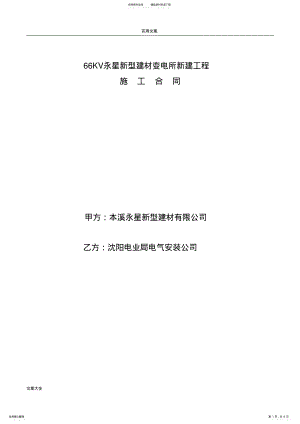 2022年电力工程施工规定合同 .pdf