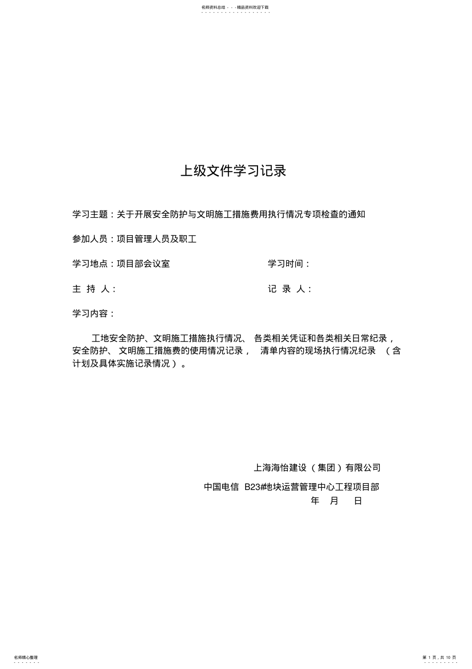 2022年上级文件学习记录 .pdf_第1页