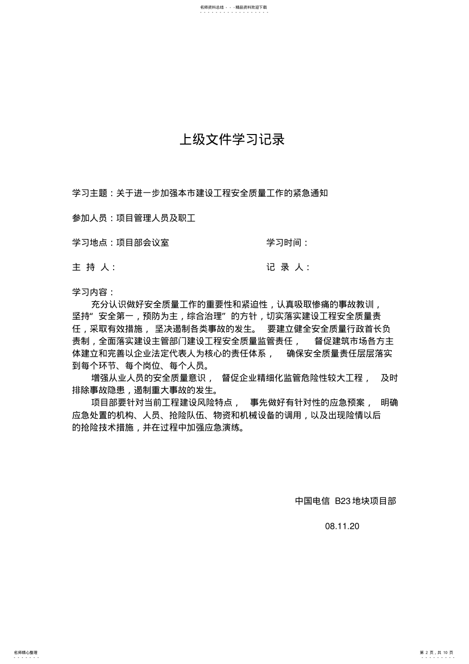 2022年上级文件学习记录 .pdf_第2页