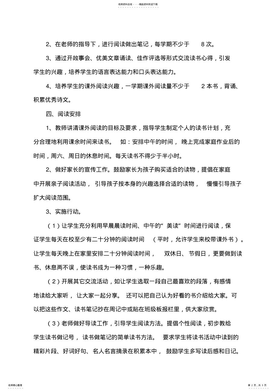 2022年三年级班级阅读计划 .pdf_第2页