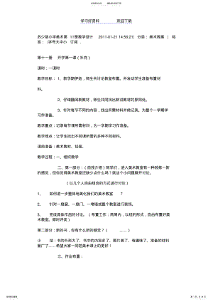 2022年第十一册全册教学设计 .pdf