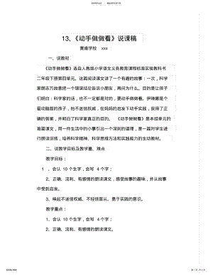 2022年《动手做做看》说课稿 .pdf