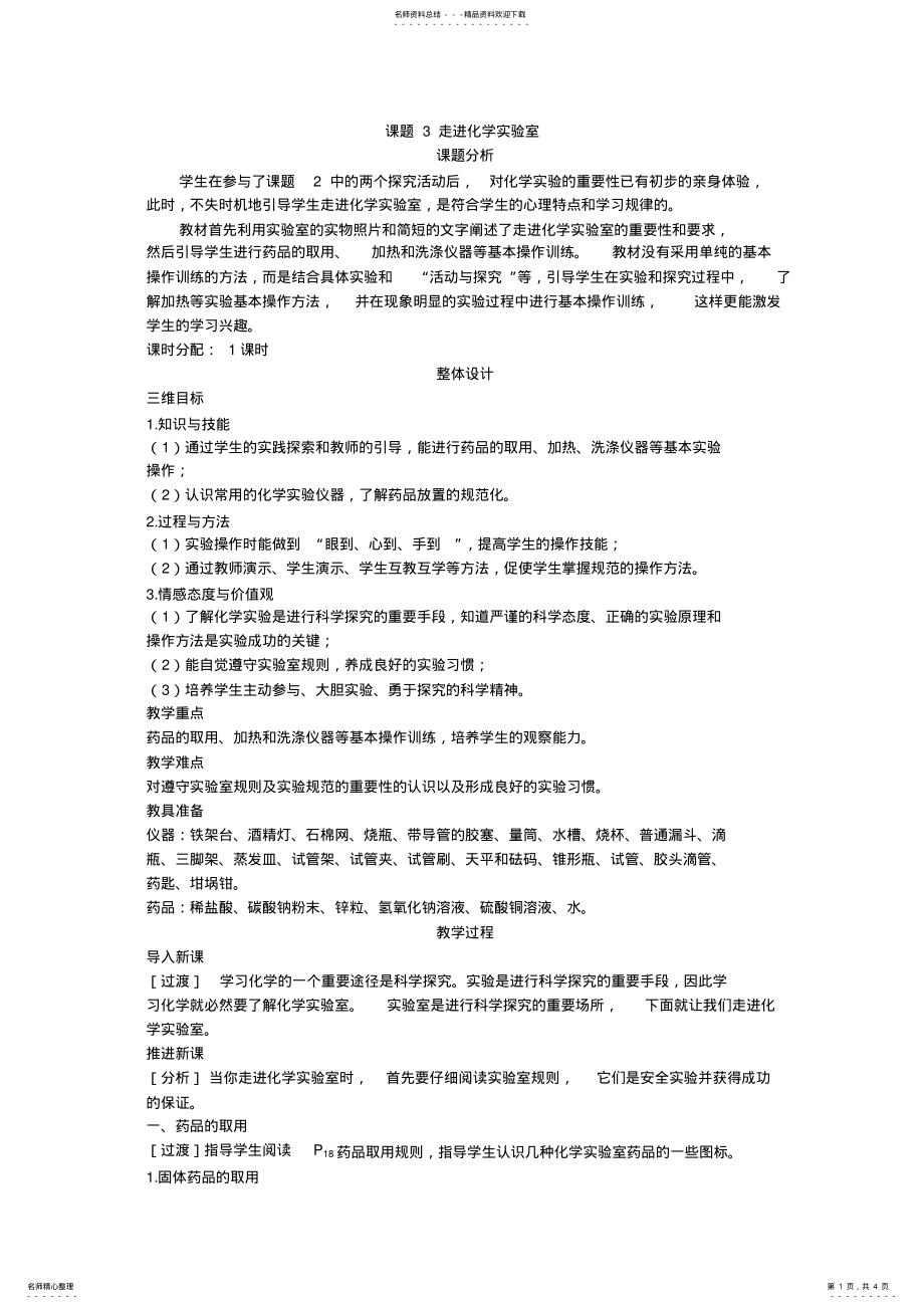 2022年示范教案 24.pdf_第1页