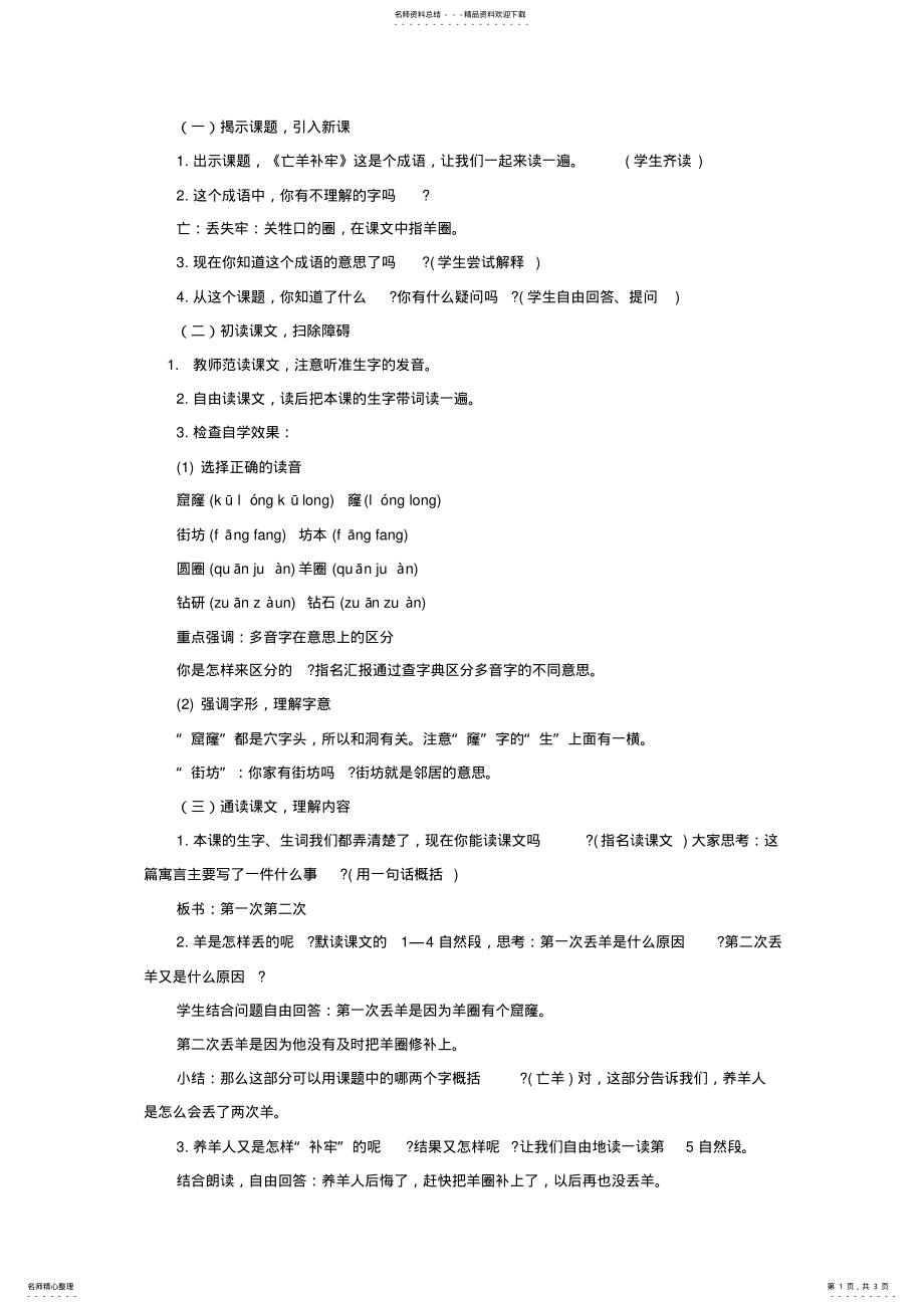 2022年《亡羊补牢》教案 .pdf_第1页