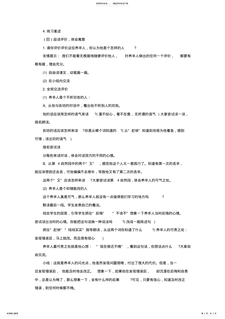 2022年《亡羊补牢》教案 .pdf_第2页