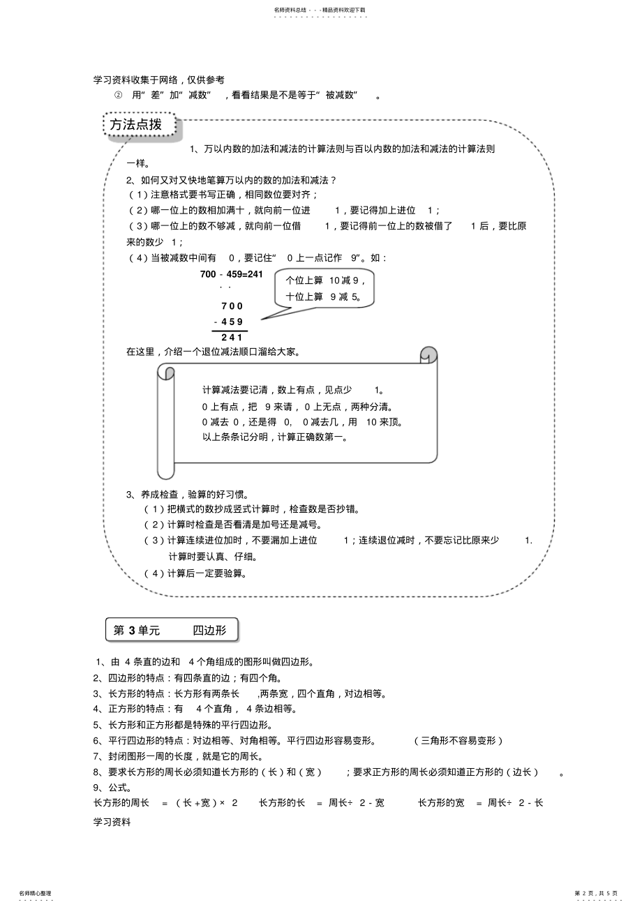 2022年三年级上册数学知识点归纳 .pdf_第2页