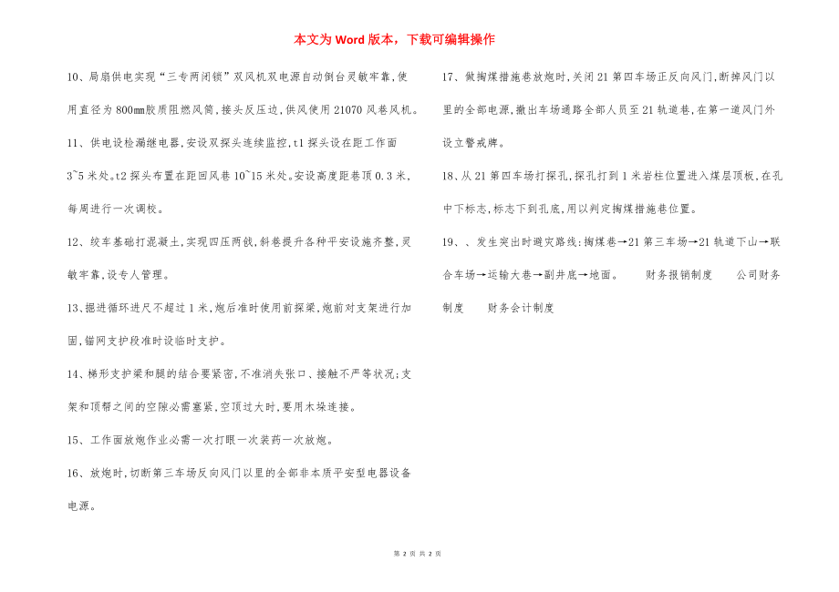 做掏煤巷时安全措施.docx_第2页