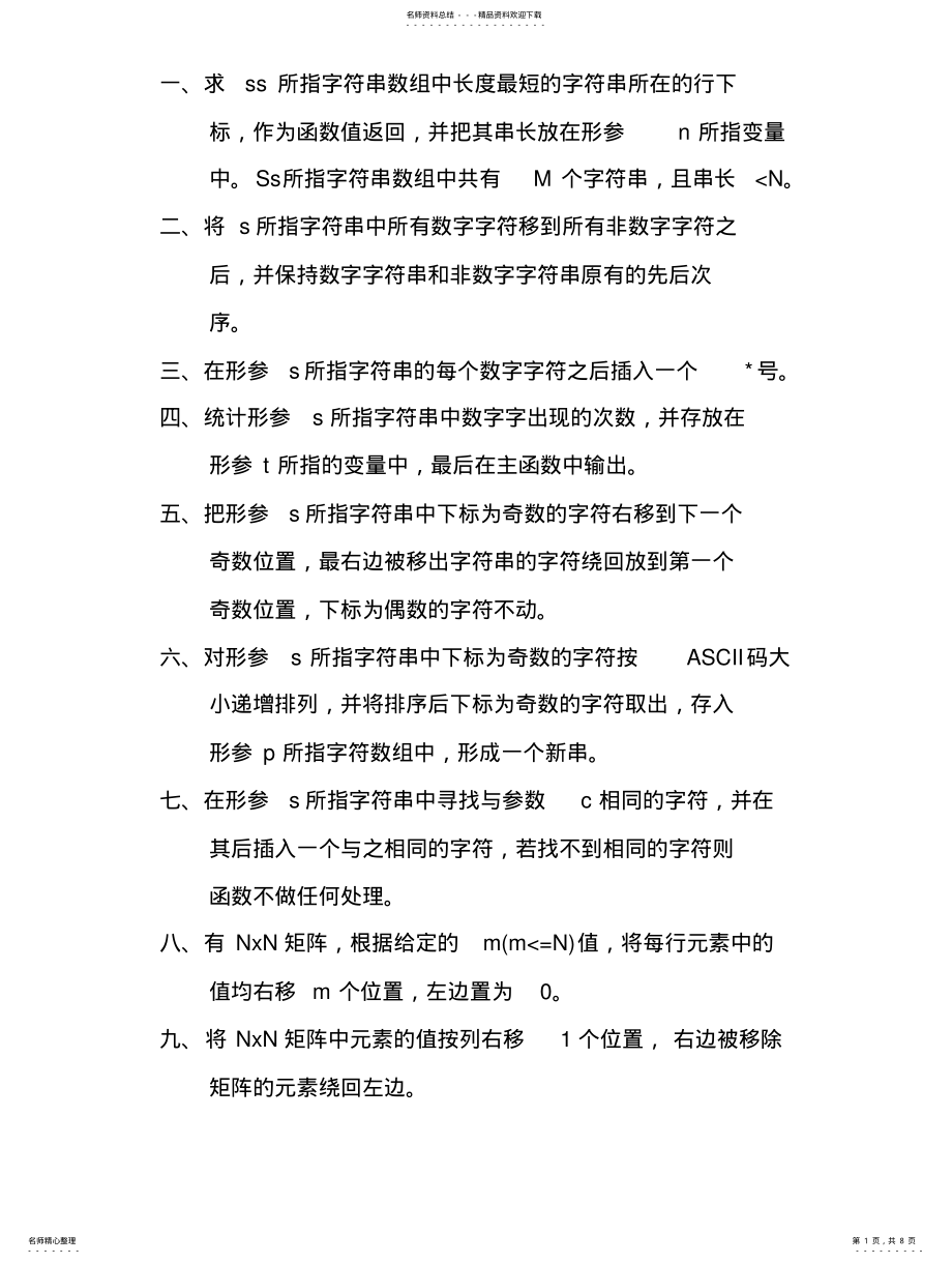 2022年程序设计题目 .pdf_第1页