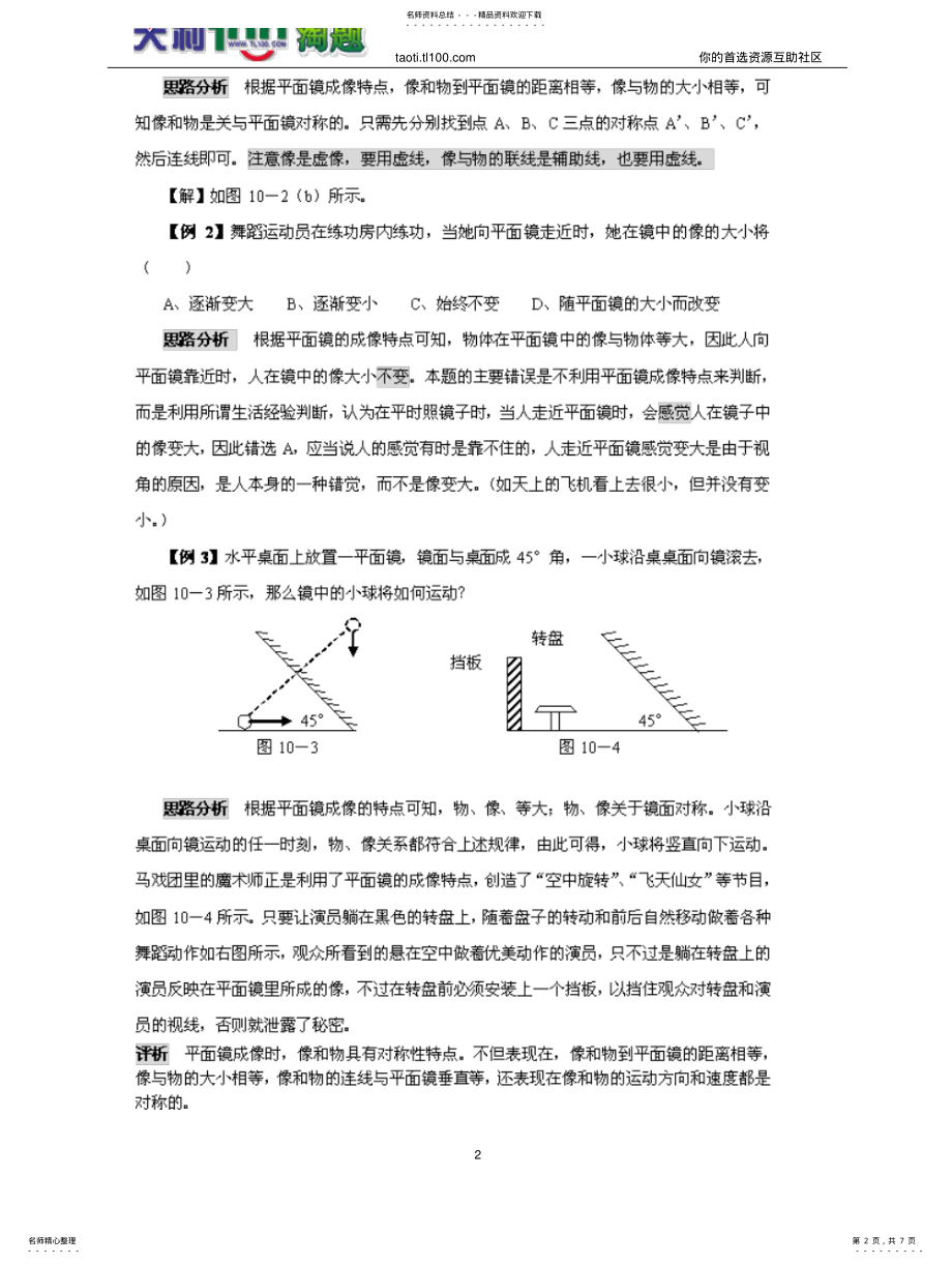 2022年物理思维方法-对称法 .pdf_第2页