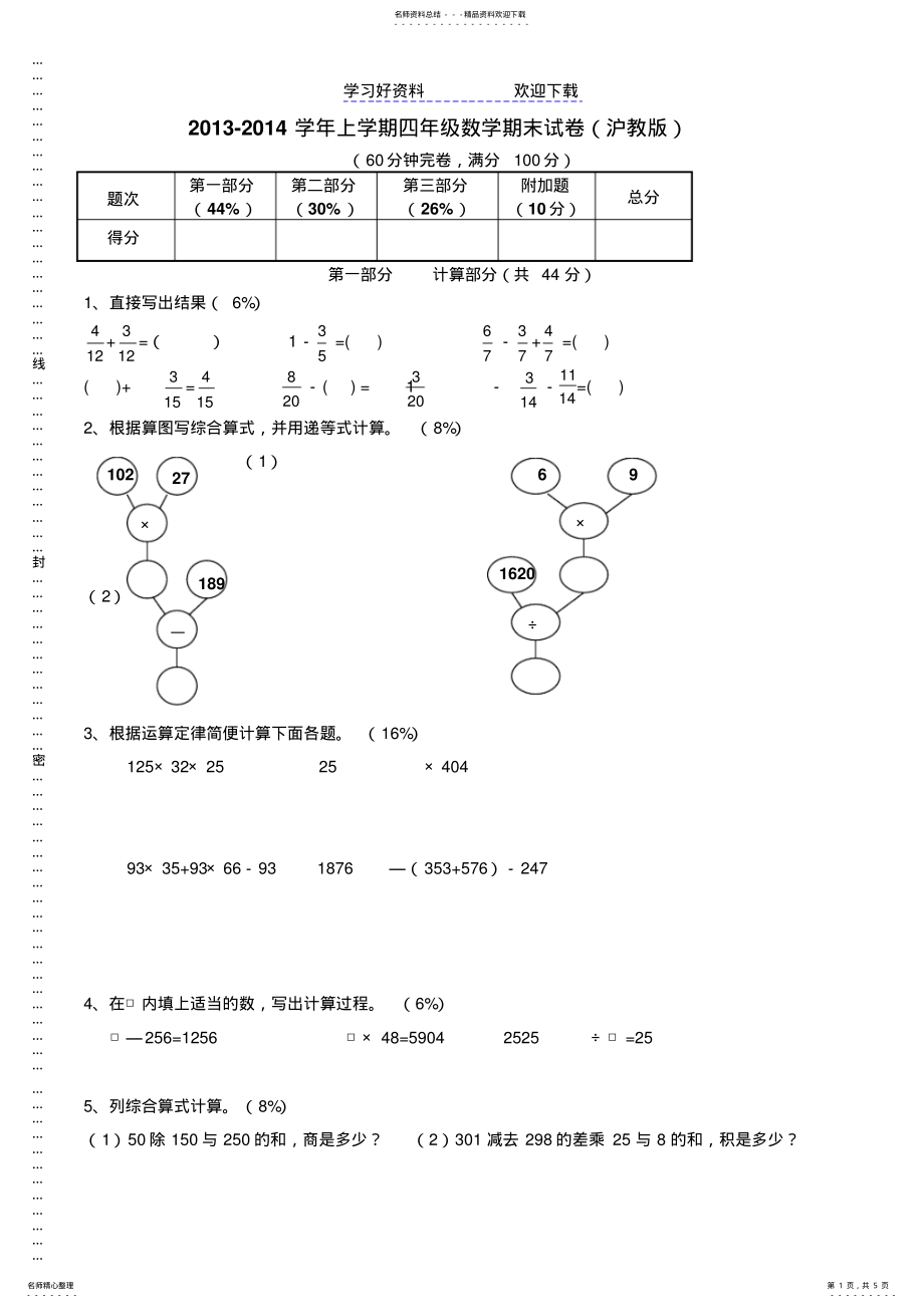 2022年上学期四年级数学期末试卷附答案 2.pdf_第1页