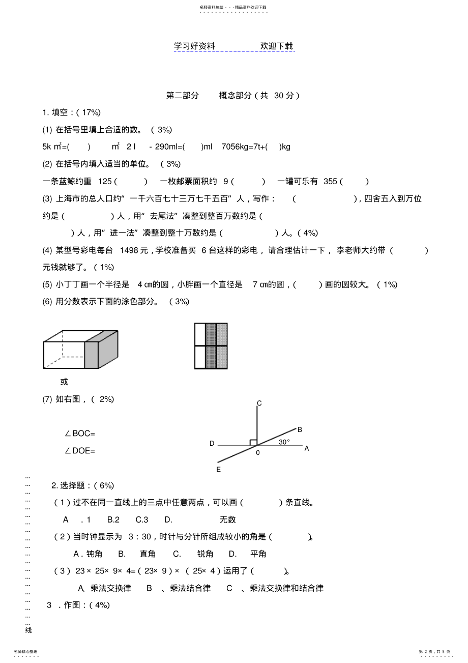 2022年上学期四年级数学期末试卷附答案 2.pdf_第2页