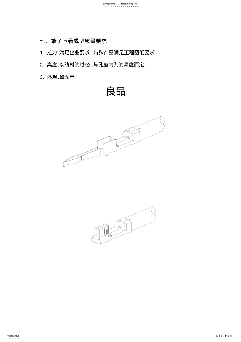 2022年端子压接质量要求 .pdf_第1页