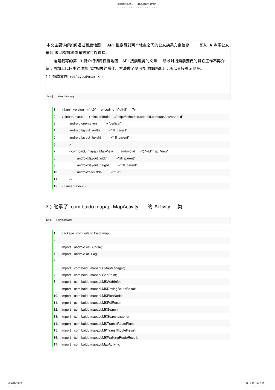 2022年百度map开发 .pdf_第1页