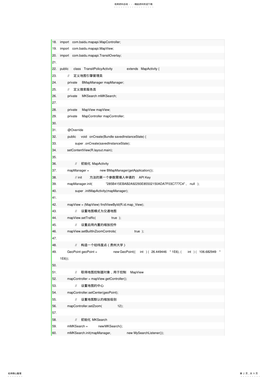 2022年百度map开发 .pdf_第2页