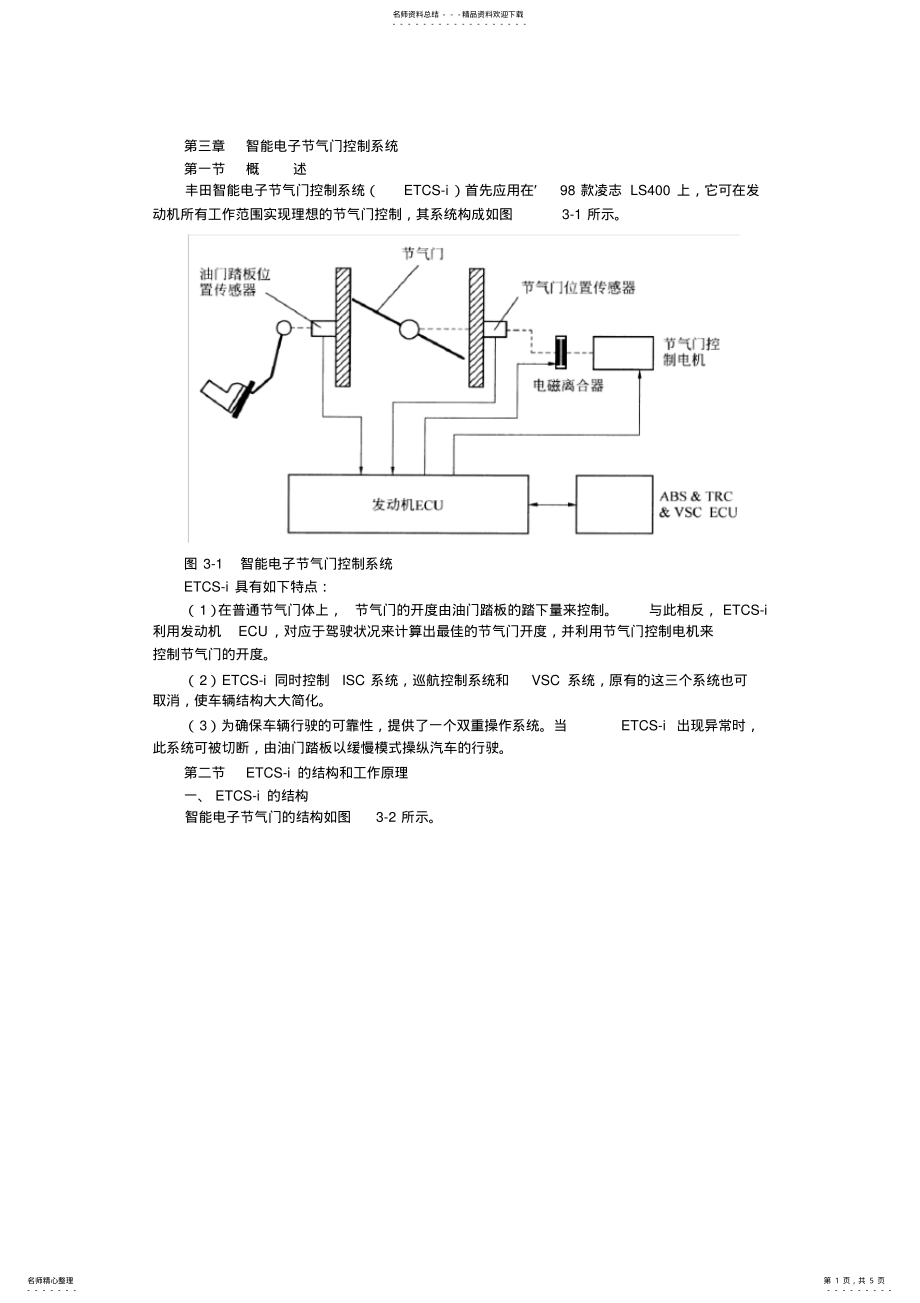 2022年第章智能电子节气门控制系统 .pdf_第1页