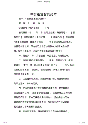 2022年中介租赁合同范本 .pdf