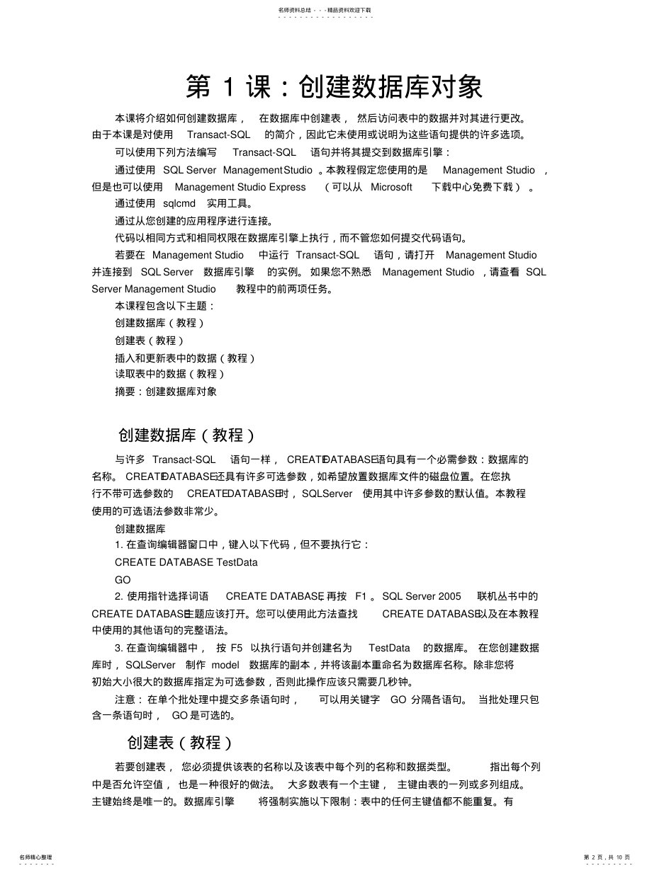 2022年“编写Transact-SQL语句”教程 .pdf_第2页