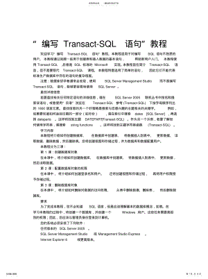 2022年“编写Transact-SQL语句”教程 .pdf