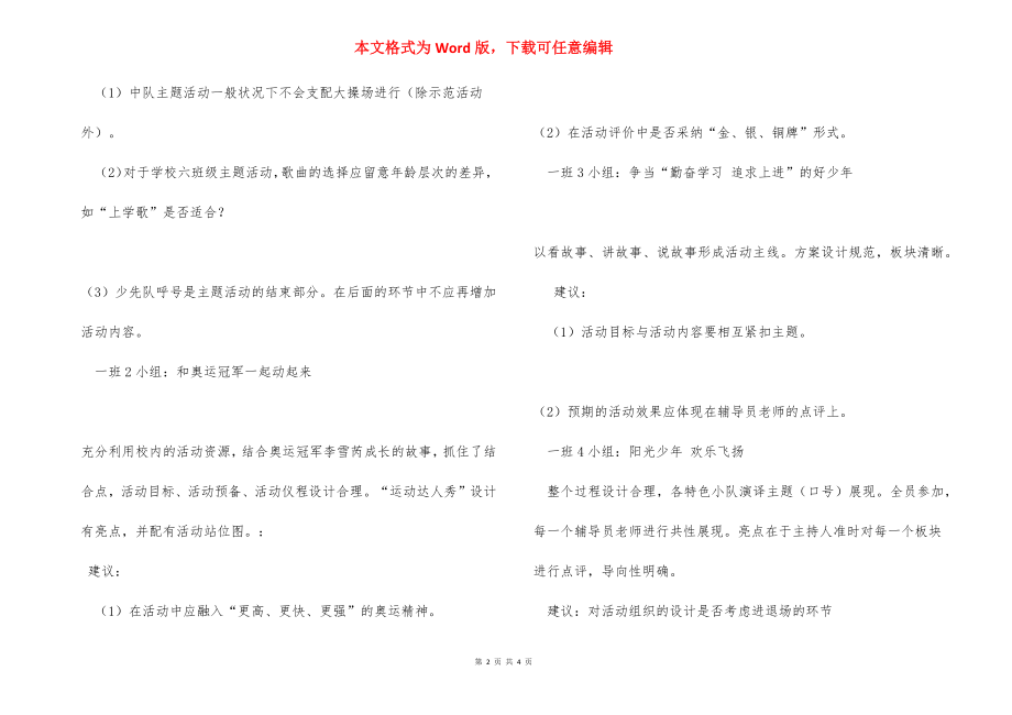 少先队主题活动方案点评.docx_第2页