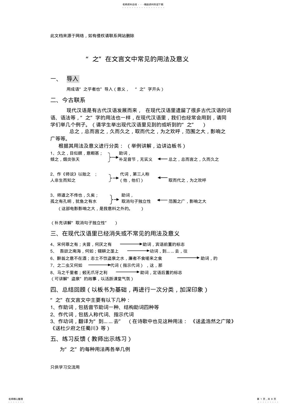 2022年“之”在文言文中常见的用法及意义doc资料 .pdf_第1页