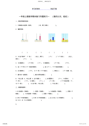 2022年一年级上册数学期末总复习专项练习题 .pdf