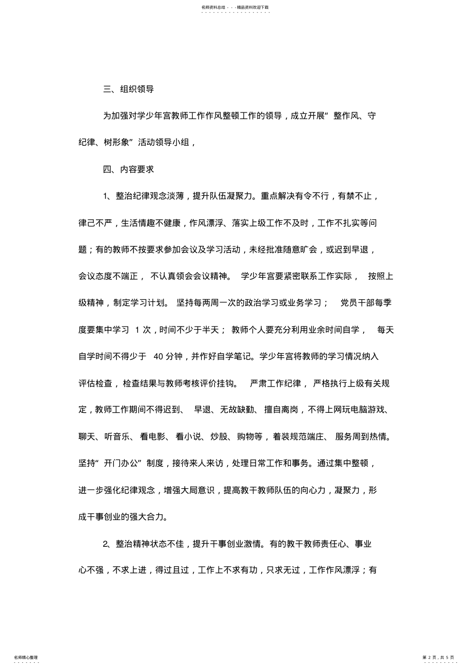 2022年严纪律,守规矩,树形象实施方案 .pdf_第2页