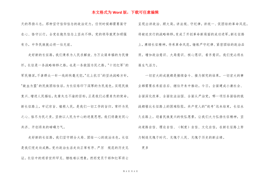 走好我们这一代人的长征路.docx_第2页