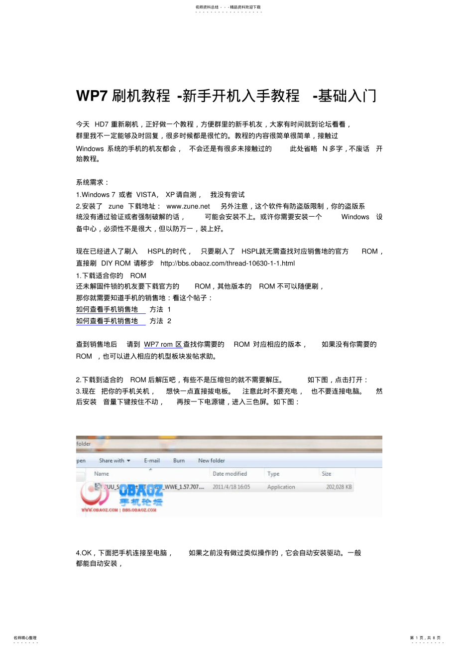 2022年WP刷机教程-新手开机入手教程 .pdf_第1页