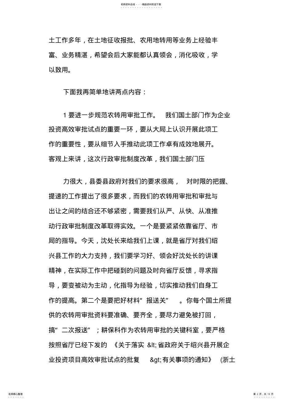 2022年业务培训会主持词 2.pdf_第2页