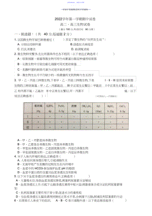 2022年上海市高二高三生命科学期中考试试卷.docx