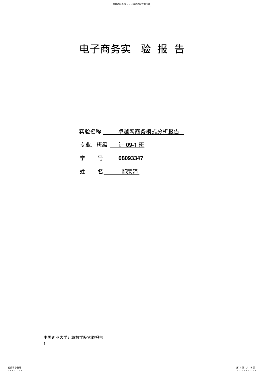 2022年电子商务网站分析报告 .pdf_第1页