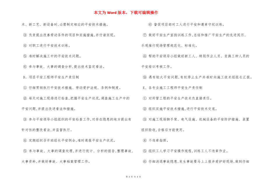 岗位安全生产责任制：工程项目.docx_第2页