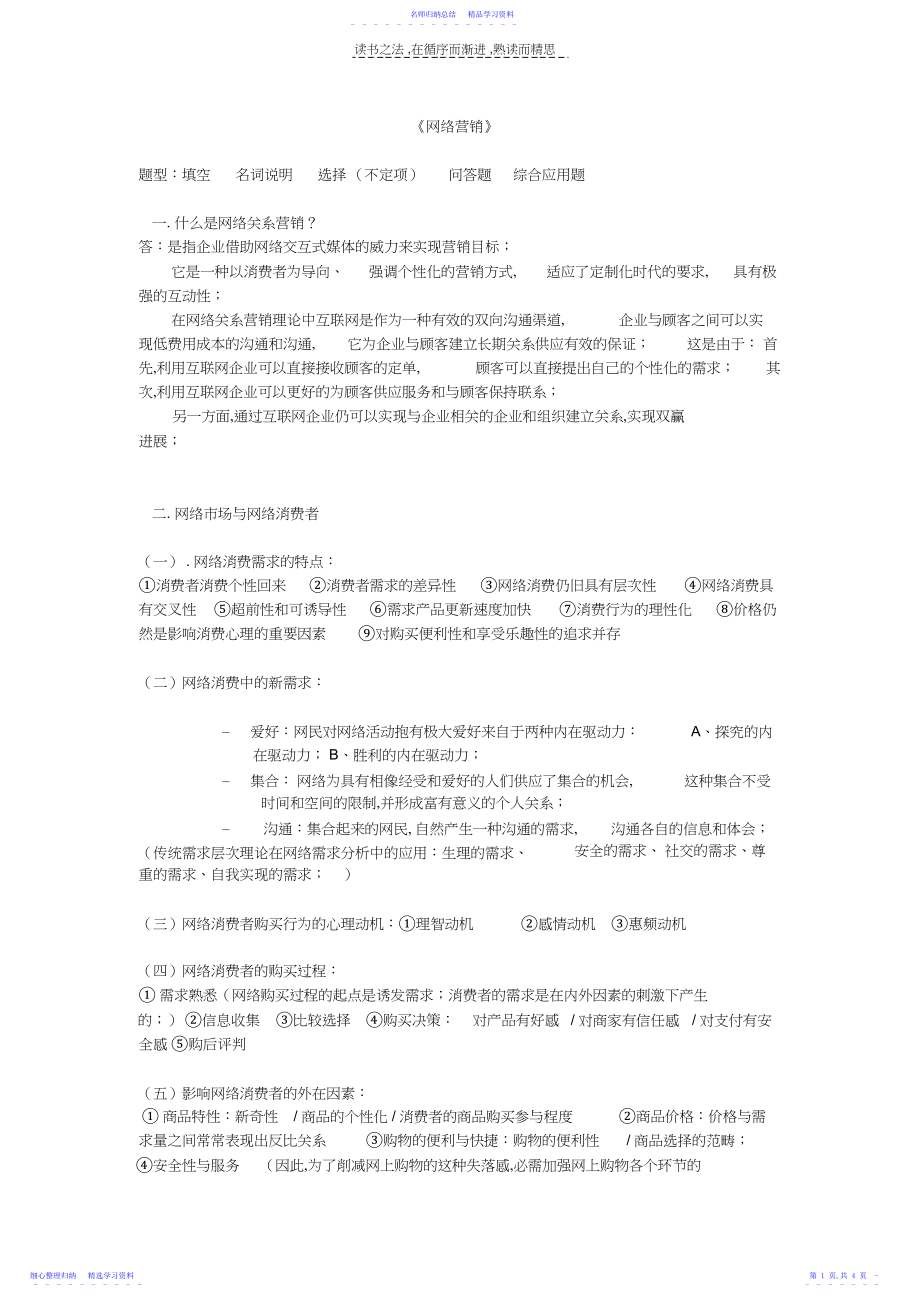 2022年《网络营销》复习资料.docx_第1页