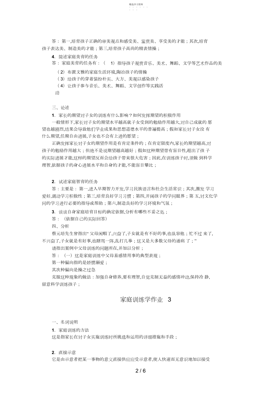 2022年秋《家庭教育学》形成性考核作业参考答案.docx_第2页