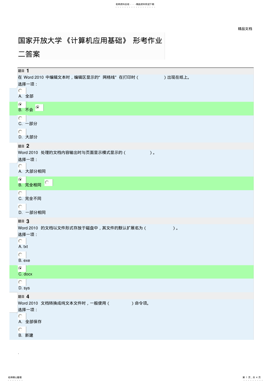 2022年《计算机应用基础》形考作业答案 2.pdf_第1页