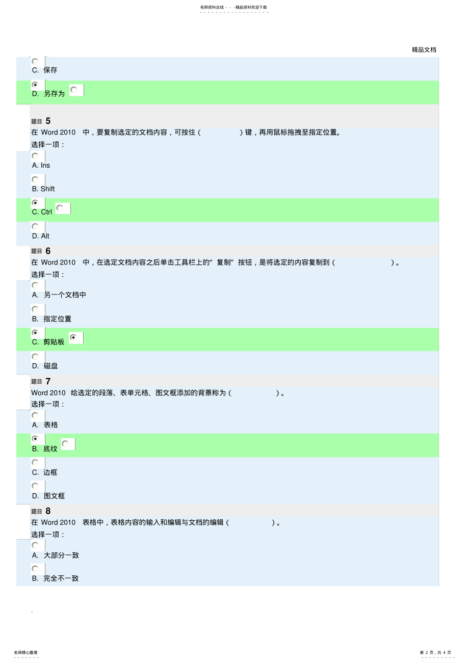 2022年《计算机应用基础》形考作业答案 2.pdf_第2页