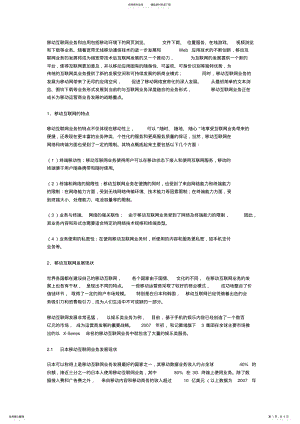 2022年移动互联网的发展现状和发展趋势 4.pdf