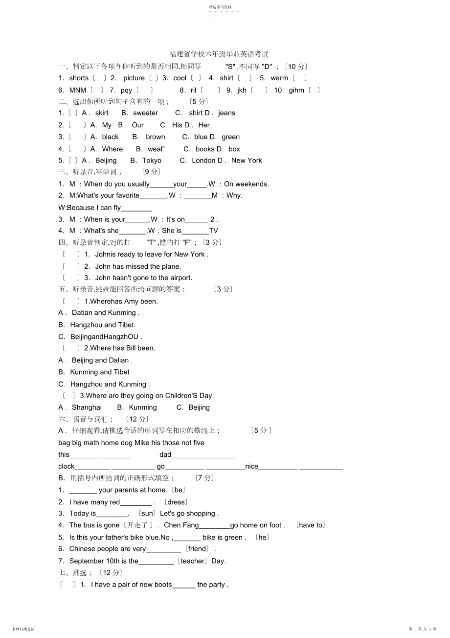 2022年福建省小学六年级毕业英语考试.docx_第1页