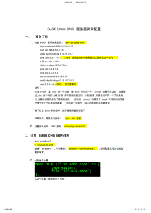 2022年SuSE_Linux_DNS服务器配置 .pdf