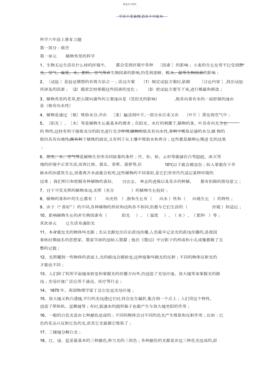 2022年科学六年级上册总复习题.docx_第1页