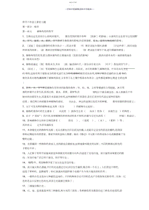 2022年科学六年级上册总复习题.docx